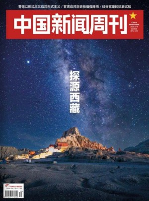 中國新聞周刊雜志訂閱